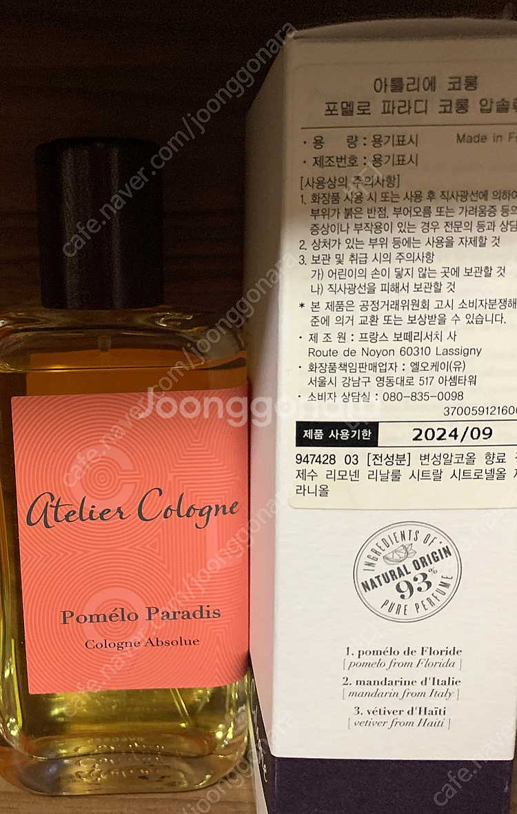 아뜰리에코롱 포멜로 파라디 코롱 압솔뤼 100ml 팔아...--0