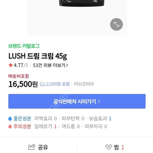 러쉬.드림크림45g ,새제품입니다.반택포함