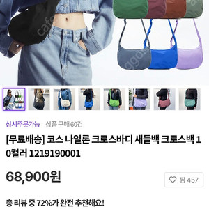 코스 나일론 크로스바디 새들백 크로스백 무료배송