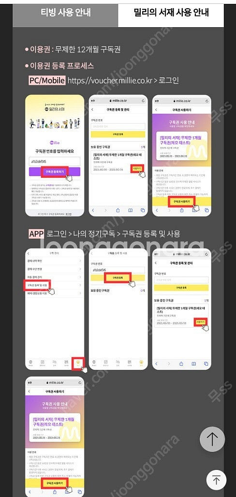 밀리의 서재 1년권 2장 팝니다.--0