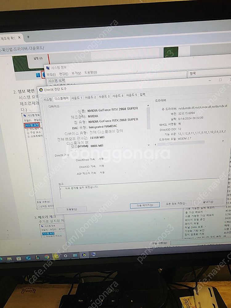 벤큐2430모니터+ 라이젠3600 gtx1650supe...--0