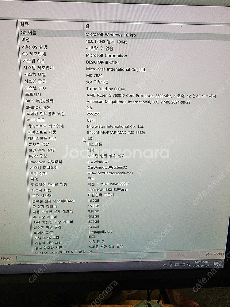 벤큐2430모니터+ 라이젠3600 gtx1650supe...--1