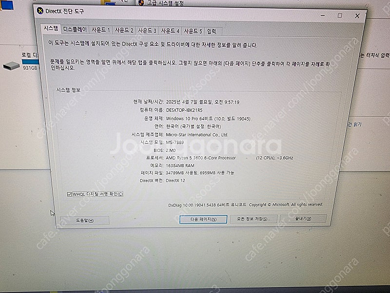 벤큐2430모니터+ 라이젠3600 gtx1650supe...--2