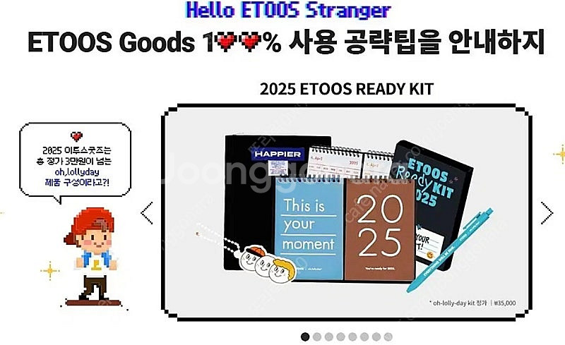 (택포) 이투스 오롤리데이 2025 레디키트 미개봉--1