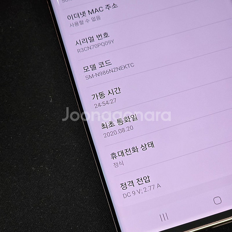 갤럭시 노트20울트라 브론즈 256기가 미세잔상 상태좋...--3