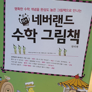 네버랜드 수학 그림책