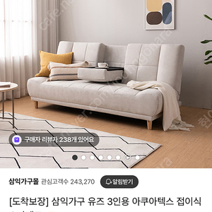[이사 급처] 삼익가구 유즈 3인용 아쿠아텍스 접이식 쇼파베드