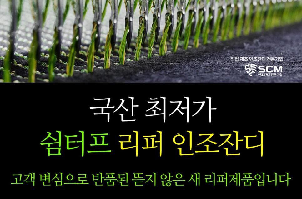 펜션 오픈 준비! 22만원에 마당 새거같은 중고 인조잔...--2