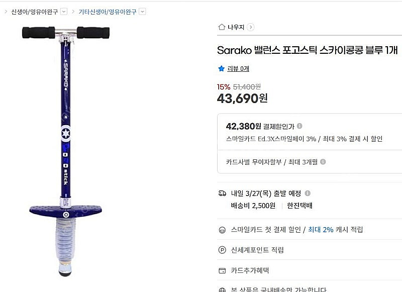 (어린이 운동기구) 사라코 포고스틱 스카이콩콩 팝니다--4