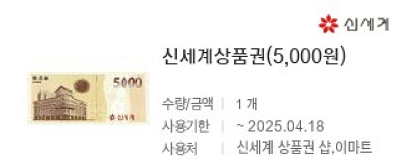 신세계 상품권 5천원(5000원) 판매--0
