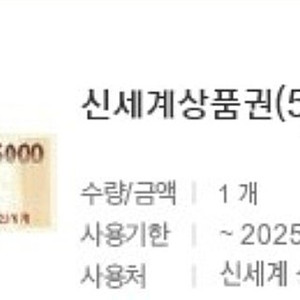 신세계 상품권 5천원(5000원) 판매