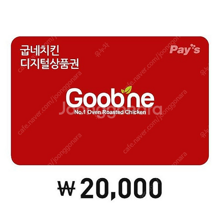 굽네치킨 디지털상품권 5만원권 팝니다.--0