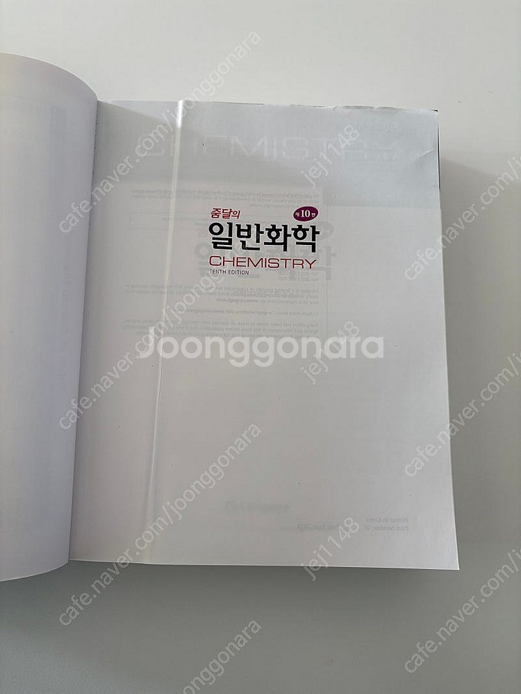 줌달 일반화학 10판 팝니다.--1