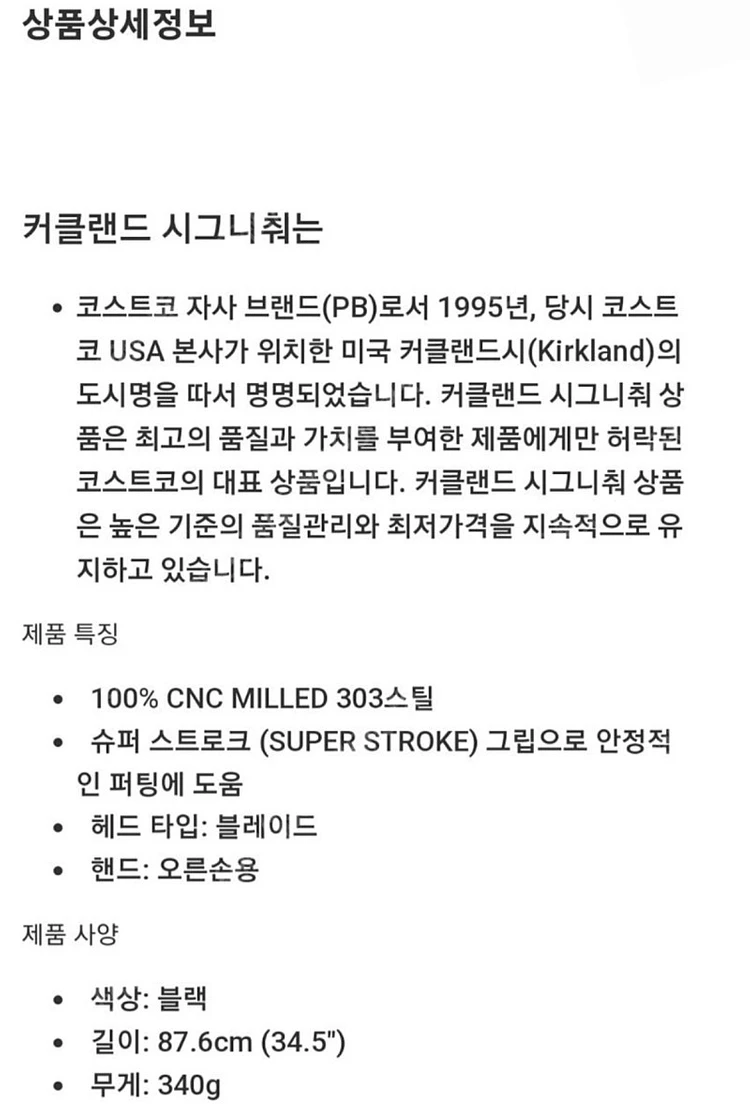 커클랜드 시그니처 KS1 퍼터 이미지