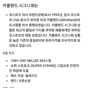 커클랜드 시그니처 KS1 퍼터 이미지