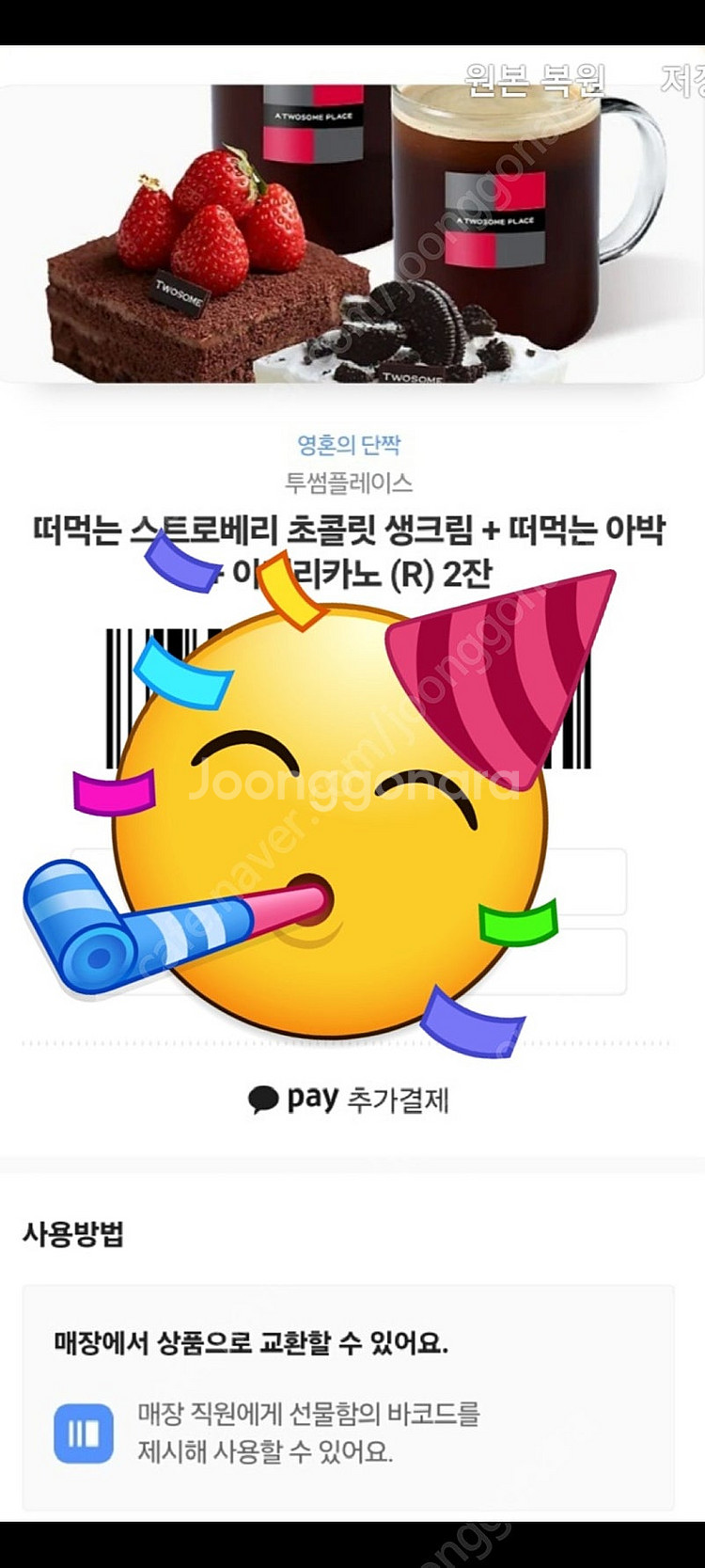 투썸플레이스 22200 18000원--0
