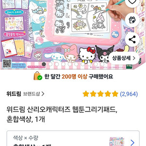 산리오 웹툰패드 산리오 스케치 패드