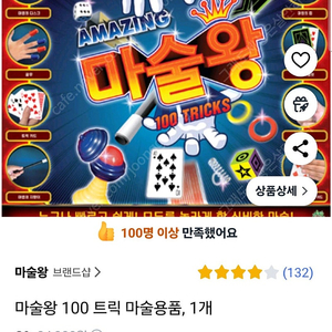 마술왕 100