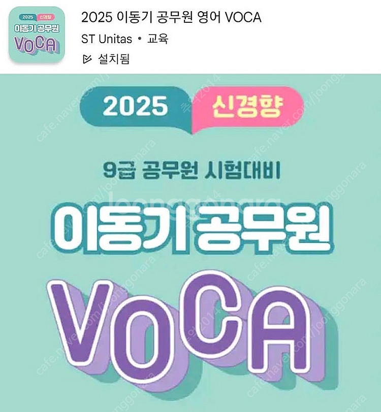2025 이동기 영어, 신경향 보카 암기 앱 쿠폰판매 ...--0