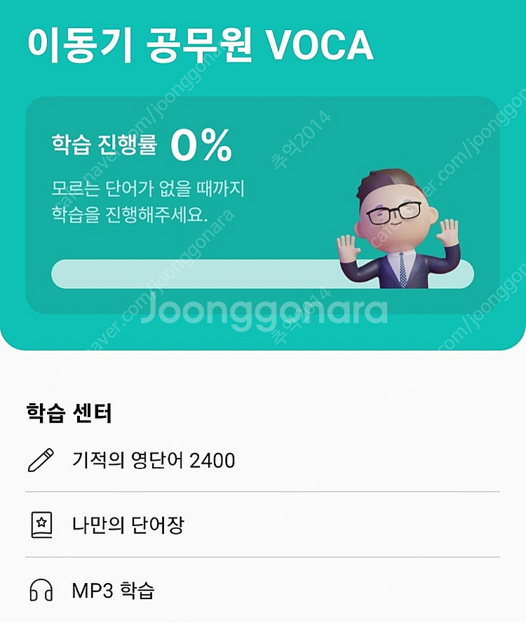 2025 이동기 영어, 신경향 보카 암기 앱 쿠폰판매 ...--1