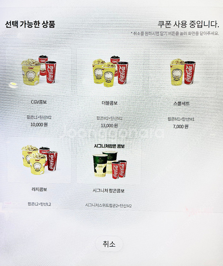 (스몰세트 할인가능) CGV 콤보 5천원 할인권 팝니다--1