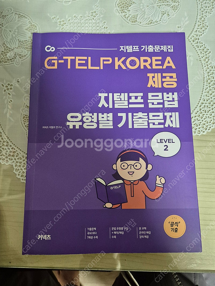(새상품) 25년 최신판 지텔프 해커스 기출문제집 팝니...--2