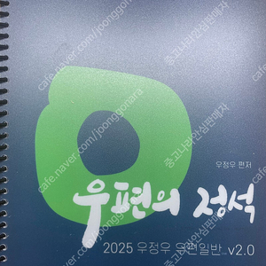 우정우 계리직 우편의정석 2쇄
