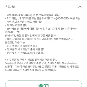 스타벅스 웰컴쿠폰 판매합니다 25년4월21일까지