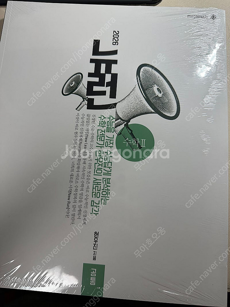 2026 뉴런 수학2--0