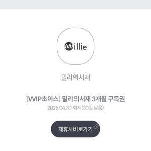 밀리의서재 3개월건