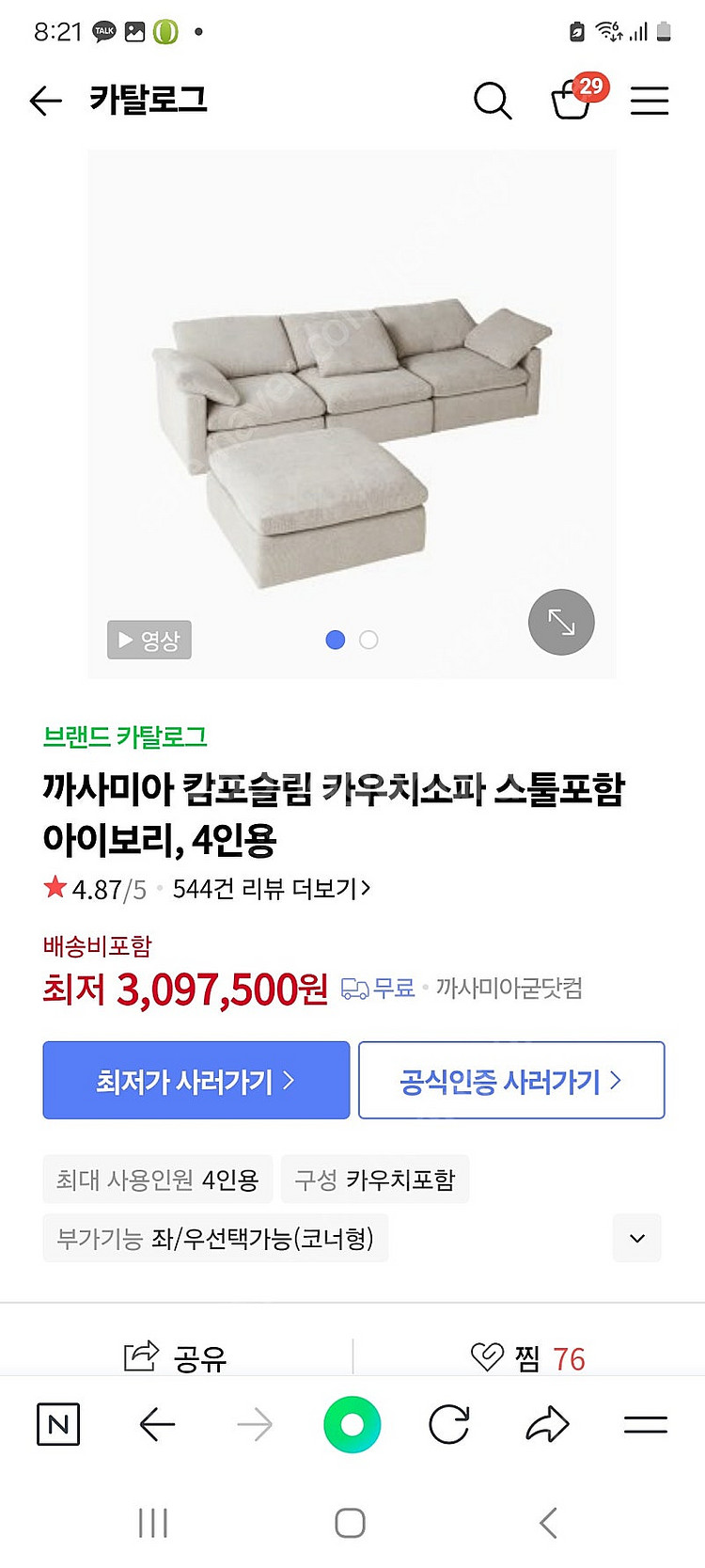 까사미아 캄포슬림--0