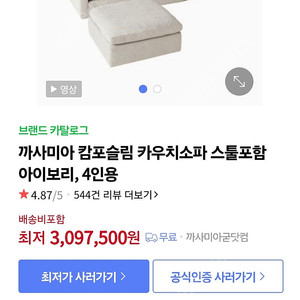 까사미아 캄포슬림