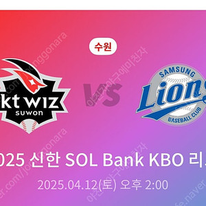 삼성라이온즈 vs kt wiz 토요일 2연석 정가양도