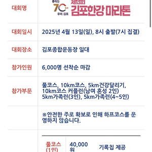2025 김포한강마라톤 10km 배번 양도