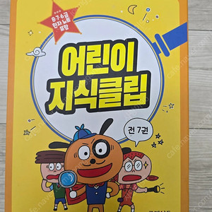 그레이트북스 어린이 지식클립 새책