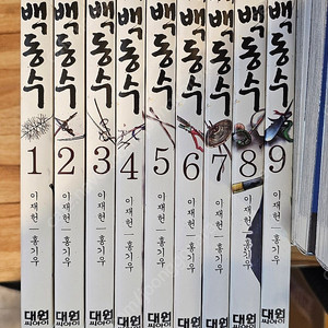 야뇌백동수, 일리어드, 아기와나, 드래곤볼신장판, 스트롭에지, 나의손오공, 4등분의신부, 투러브트러블 팝니다.