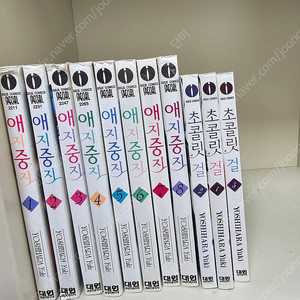 애지중지 초콜릿걸 총11권