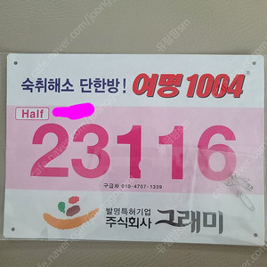 여명마라톤 하프 배번호