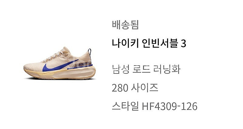나이키 인빈서블3 280--0