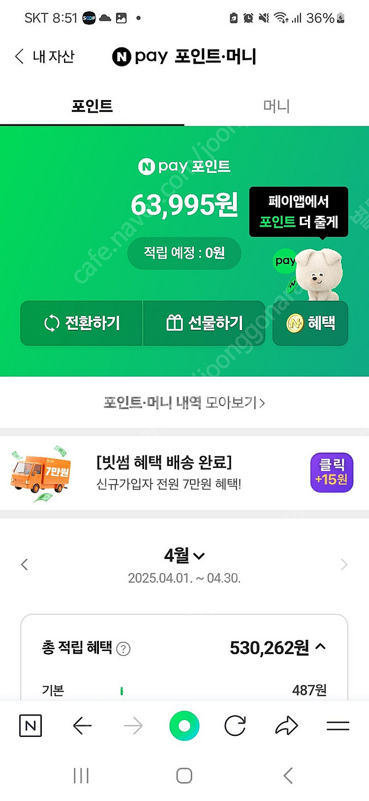 네이버페이 포인트 6만 판매합니다--0