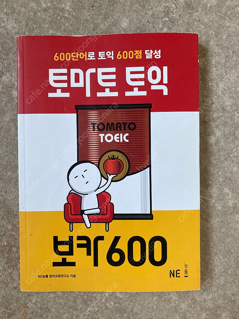 토마토 토익 보카 600