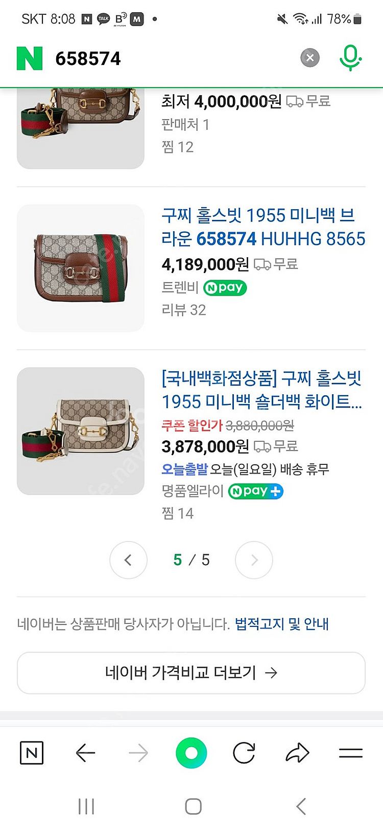 홀스빗 1955 구찌 가방 팝니다--7