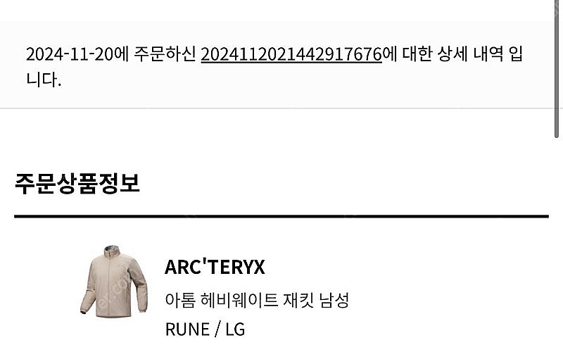 아크테릭스 아톰 헤비웨이트 룬rune 재킷 L--5