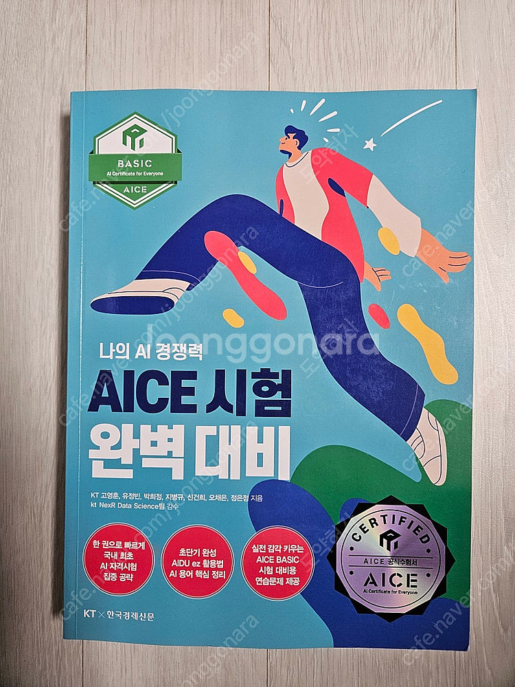 AICE Basic 교재--0