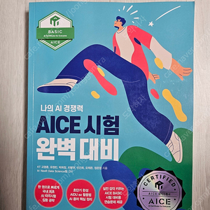 AICE Basic 교재