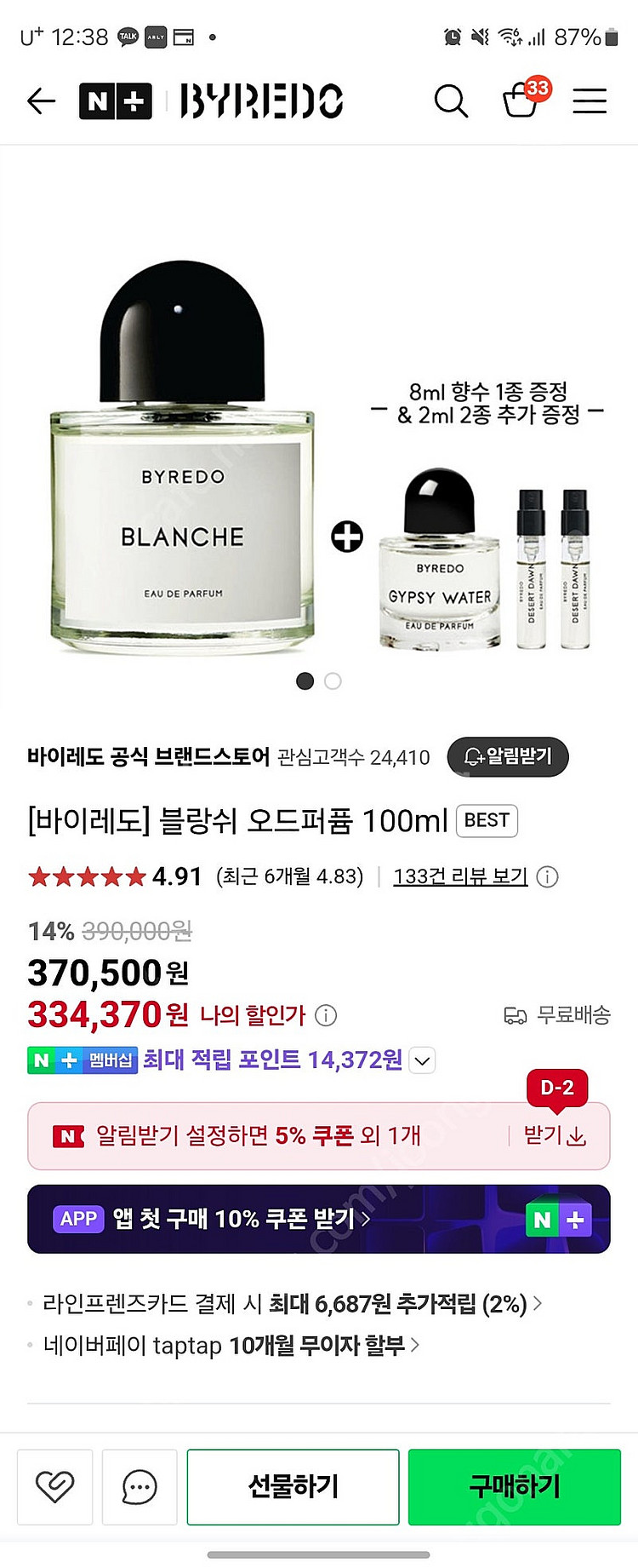 바이레도 국문택 풀박스 새상품--0