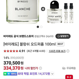 바이레도 국문택 풀박스 새상품