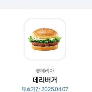 데리버거 롯데리아