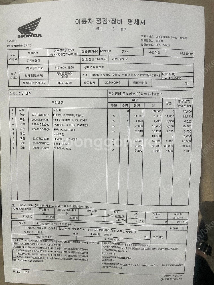 열심히 관리한 2023 혼다 포르자 350 팝니다!--0