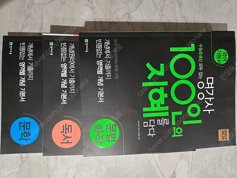 100인의 지혜를 담다 3권 세트팝니다--0